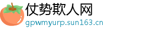 仗势欺人网